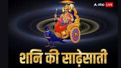 Shani Sadesati: अगले साल से इन राशियों पर शुरू होगी शनि की साढ़ेसाती, जानें किन लोगों पर होगी खत्म