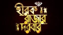 ভোটের বাংলায় রাজ্য রাজনীতির সাতকাহন! কী বলছেন হীরকরাজ?