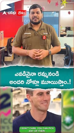 ఎవడినైనా రమ్మనండి..అందరి నోళ్లూ మూయిస్తాం.!