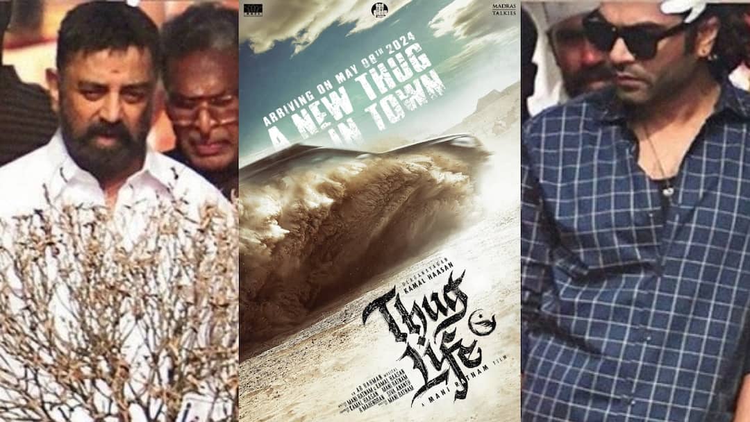 Thug Life: கமலின் மகனாக சிம்பு! குட்டி தக் ஃபர்ஸ்ட் லுக் போஸ்டர் - ரசிகர்கள் செம உற்சாகம் Kamalhassan thug life silambarasan first look poster a new thug in town to release on may 8 Thug Life: கமலின் மகனாக சிம்பு! குட்டி தக் ஃபர்ஸ்ட் லுக் போஸ்டர் - ரசிகர்கள் செம உற்சாகம்