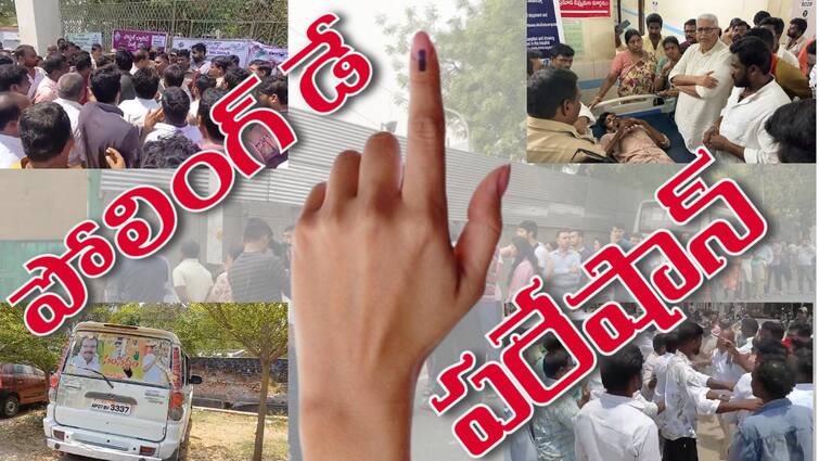 Andhra Pradesh politics is becoming very violent what will happen on the polling day of the AP assembly elections in 2024 abpp Andhra Pradesh News: ప్రతి నియోజకవర్గం ఓ పల్నాడే- పోలింగ్‌ డే దగ్గర పడుతున్న కొద్దీ టెన్షన్ టెన్షన్