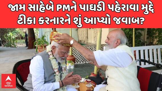 Jamnagar: ક્ષત્રિય અસ્મિતા મહા સંમેલનમાં હરપાલસિંહ ચુડાસમાએ જામનગરના જામસાહેબ પર કરેલ ટીપ્પણીઓ પર જામસાહેબે શું વળતો જવાબ આપ્યો?
