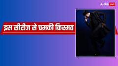 बड़ी एक्ट्रेसेस के साथ दी फ्लॉप फिल्में, अब ओटीटी से चमकी किस्मत