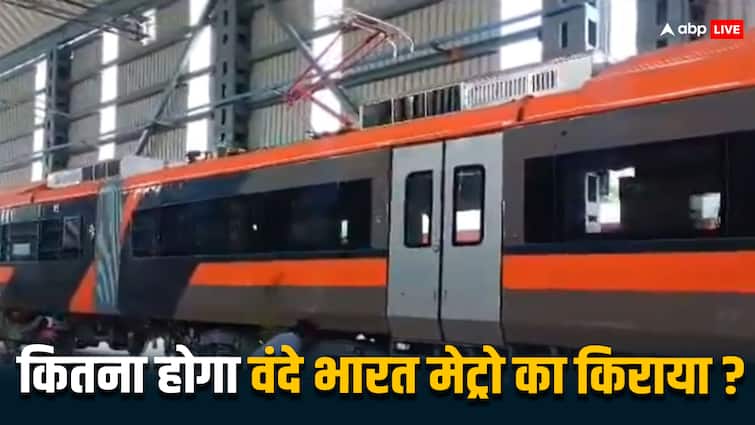 How much will be the fare in Vande Bharat Metro know the answer वंदे भारत मेट्रो में कितना होगा किराया? ये जानकारी आई सामने