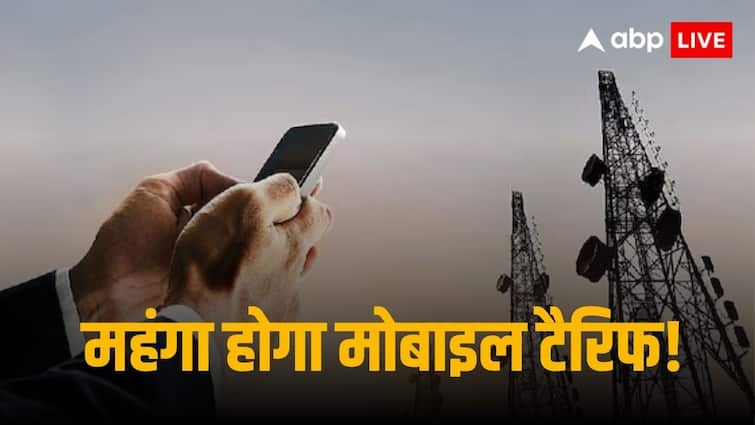 Telecom Companies May Hike Mobile Tariff Up to 25 Percent Post Loksabha Elections 2024 Says Bofa Securities Telecom Tariff Hike: लोकसभा चुनाव के बाद लगेगा जोर का झटका, 25% तक महंगा हो सकता है मोबाइल टैरिफ