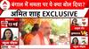 Amit Shah Exclusive: 'Mamata Banerjee will have to leave Bengal, no one will save her'! | Lok Sabha Election
