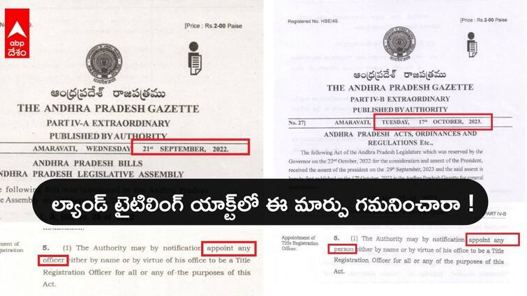 TDP reveals that what changes made in AP Land Titling act AP Land Titling Act: ల్యాండ్ టైటిలింగ్ యాక్ట్ పై జగన్ చేసిన కుట్ర ఇదే - టీడీపీ సంచలన పోస్ట్ వైరల్