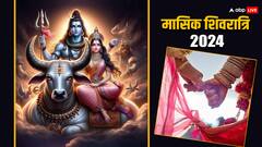 Masik Shivratri 2024: शादी विवाह में बाधा आ रही है तो आज मासिक शिवरात्रि पर कर लें ये आसान उपाय