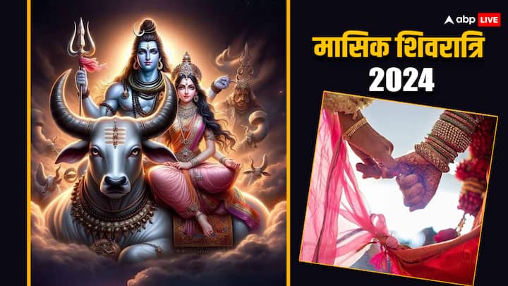 Masik Shivratri 2024: वैशाख माह की मासिक शिवरात्रि का व्रत आज रखा जा रहा है. आज का दिन शिव भक्तों के लिए खास है. विवाह में देरी के लिए आज शाम करें ये अचूक उपाय, यहां पढ़ें.