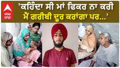 Death in England| 'ਕਹਿੰਦਾ ਸੀ ਮਾਂ ਫਿਕਰ ਨਾ ਕਰੀ ਮੈਂ ਗਰੀਬੀ ਦੂਰ ਕਰਾਂਗਾ ਪਰ...'