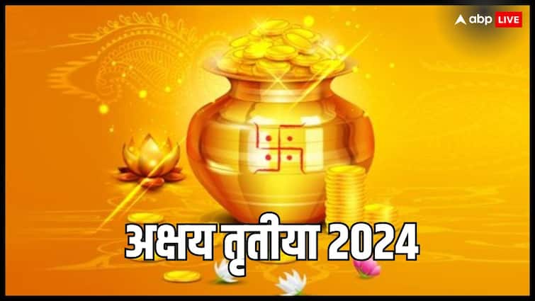 Akshaya Tritiya 2024 Shubh Yog Auspicious Things To Buy On This Day Akshaya Tritiya 2024: अक्षय तृतीया के दिन सिर्फ सोना खरीदना जरूरी नहीं, ये चीजें भी मानी जाती हैं शुभ