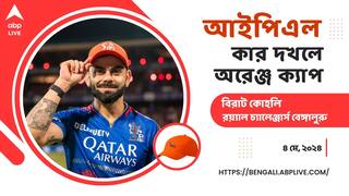 IPL 2024 Orange Cap: অরেঞ্জ ক্যাপের শীর্ষে এখনও কোহলি, তবে LSG-র বিরুদ্ধে ব্যাটিং বিক্রমে প্রথম পাঁচে দুই KKR তারকা