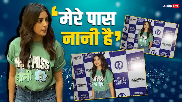 Navya Naveli Nanda Tshirt: अमिताभ बच्चन-जया बच्चन की नातिन नव्या नवेली नंदा फिल्म इंडस्ट्री से दूर हैं. हालांकि वे लाइमलाइट में बनी रहती हैं. हाल ही में नव्या अपनी टीशर्ट को लेकर चर्चा में आ गई हैं.