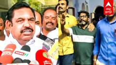 EPS on Savukku Shankar | ”சவுக்கு சங்கர் மீது தாக்குதல்?” பகீர் கிளப்பும் எடப்பாடி!