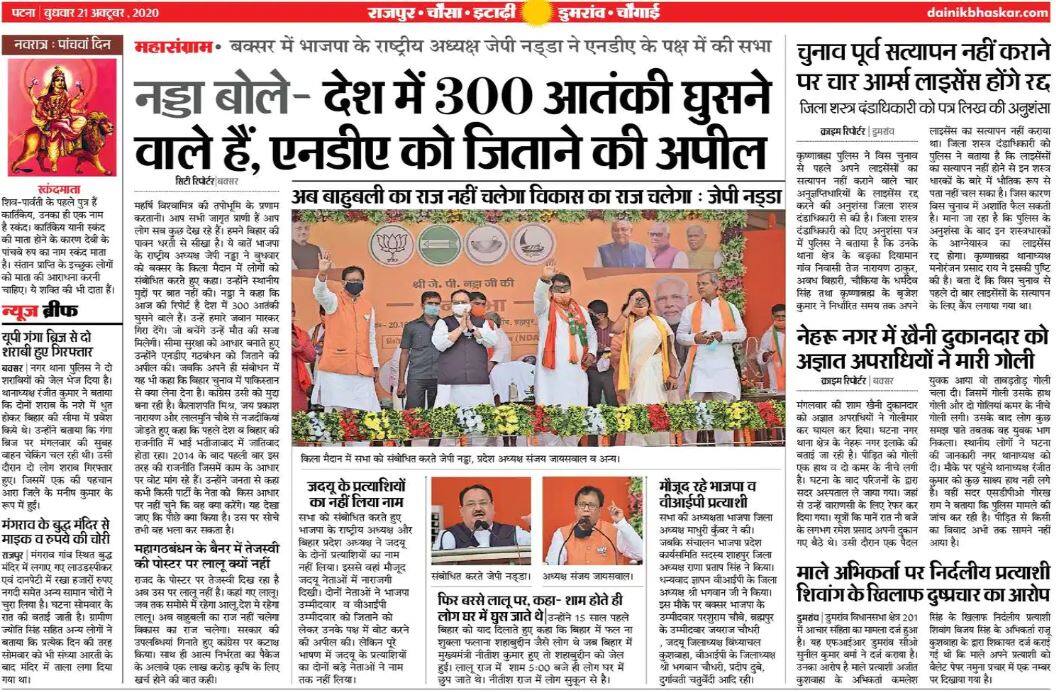 Election Fact Check: क्या 2024 चुनाव में जेपी नड्डा ने कही 300 आतंकियों के घुसपैठ की बात, जानें क्या है वायरल न्यूजपेपर क्लिप की हकीकत