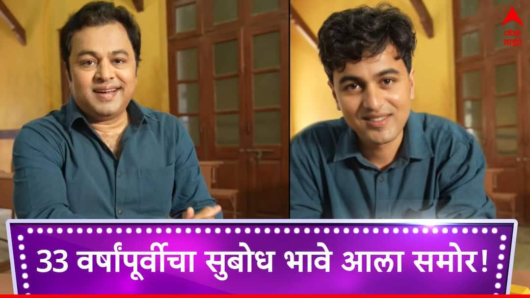 Subodh Bhave actor share special video for his wife manjiri on special occasion day of both life Subodh Bhave : 33 वर्षांपूर्वीचा सुबोध भावे आला समोर; पत्नी मंजिरीला 'प्रपोज अ‍ॅनिव्हर्सरी' निमित्त दिल्या हटके शुभेच्छा