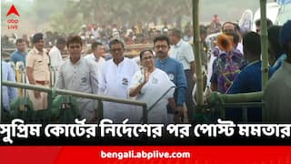 Mamata On SSC Job Case:'আমি খুশি, মানসিকভাবে তৃপ্ত', চাকরি বহাল নিয়ে সুপ্রিম-নির্দেশে 'পোস্ট' মুখ্যমন্ত্রীর