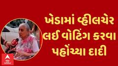 Kheda: વ્હીલ ચેર લઈને દાદી પહોંચ્યા વોટિંગ કરવા..‘સારુ કામ કરતા હોય એને વોટ આપવો જ જોઈએ..’
