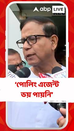 'তৃণমূলের কিছু এলাকায় পোলিং এজেন্টদের ভয় দেখিয়েছে', বললেন সেলিম