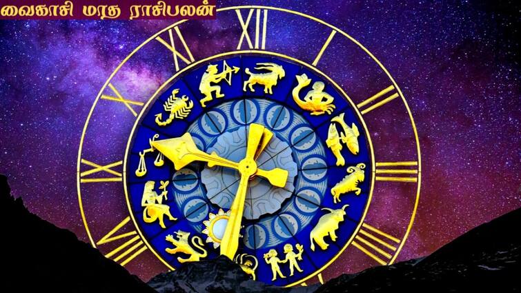 Vaikasi month horoscope Let's see how Vaikasi month is going to be for each zodiac sign abpp வைகாசி மாத ராசி பலன் :  பெயர், பதவி, புகழ், பணம், அந்தஸ்து எந்த ராசிக்கு ?