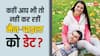 Dating Tips: आपके पार्टनर की ये आदतें बताती हैं कि आप कर रही हैं एक मैन-चाइल्ड को डेट