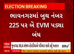 Bhavnagar: મિલિટરી સોસાયટી આવેલી સરકારી શાળામાં બુથ નંબર 225 પર બે EVM બંધ પડતા મતદારોમાં રોષ