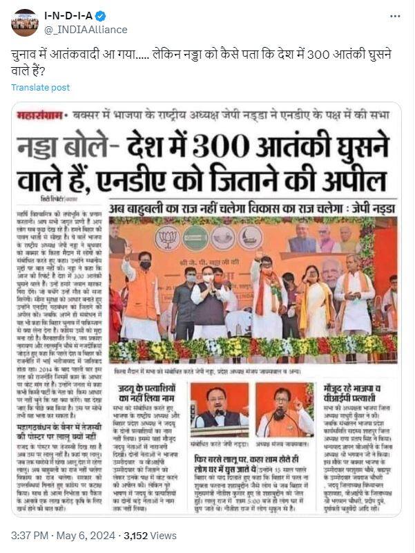 Election Fact Check: क्या 2024 चुनाव में जेपी नड्डा ने कही 300 आतंकियों के घुसपैठ की बात, जानें क्या है वायरल न्यूजपेपर क्लिप की हकीकत
