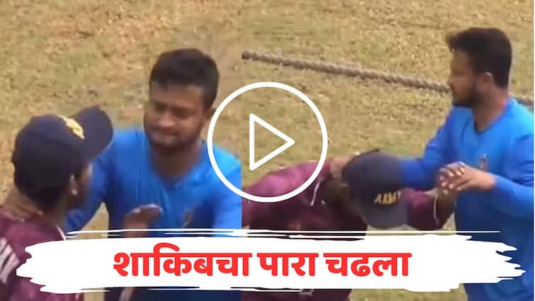 bangladesh cricketer shakib al hasan assaults selfie seeking fan video going viral VIDEO : शाकीबची मुजोरी, सेल्फी मागायला आलेल्या चाहत्याचा गळा पकडला