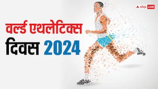 World Athletics Day 2024: हर साल 7 मई को क्यों मनाया जाता है ‘वर्ल्ड एथलेटिक्स दिवस’? जानिए इसके पीछे का उद्देश्य