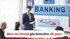 सावधान! बँकेच्या 'या' नव्या नियमाकडे करू नका कानाडोळा, अन्यथा तुमचे बँक खाते थेट होईल बंद!