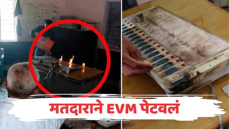 voter attempt to set EVM on fire in sangola during Third phase of Lok Sabha Election 2024 Solapur maharashtra marathi news मोठी बातमी : मतदाराने EVM पेटवलं, माढ्यातील घटना; तरुण पोलिसांच्या ताब्यात