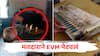 मोठी बातमी : मतदाराने EVM पेटवलं, माढ्यातील घटना; तरुण पोलिसांच्या ताब्यात