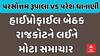 Rajkot Lok Sabha Voting: હાઈપ્રોફાઇલ રાજકોટ બેઠકને લઈ સૌથી મોટા સમાચાર