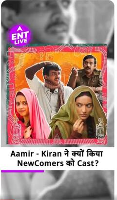 Laapataa Ladies: Kiran Rao ने बताया NewComers को Cast करने की वजह