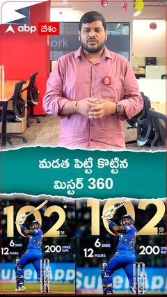 మడత పెట్టి కొట్టిన మిస్టర్ 360.!