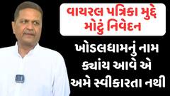 Lok Sabha Election: વોટિંગ કર્યા બાદ ખોડલધામના ચેરમેન નરેશ પટેલે આપ્યું મોટું નિવેદન
