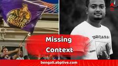 আইপিএল-এর টিকিট জালের অভিযোগে ধৃত তৃণমূল নেতা? ভাইরাল স্ক্রিনশটটি কী আদৌ সত্যি?