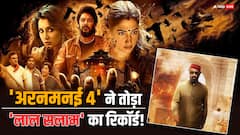 थिएटर्स में छाई 'अरनमनई 4'! रजनीकांत की 'लाल सलाम' को पछाड़ा
