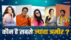 कंगना रनौत से लेकर अनुपमा और शेखर सुमन तक...पॉलिटिक्स में आने वाले सितारों में कौन है सबसे ज्यादा अमीर?