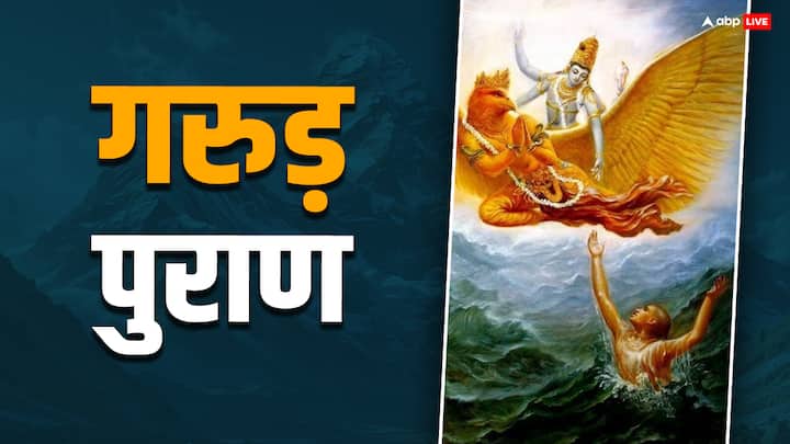 Garuda Purana: हिंदू धर्म में गरुड़ पुराण का विषेश महत्व है. इस पाठ को किसी की मृत्यु के बाद किया जाता है. आज जानेंगे क्या जीवित मनुष्य गरुड़ पुराण पढ़ सकता है?, जानें.