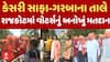 Rajkot Voting Updates: કેસરી સાફા અને ઢોલ નગારા સાથે રાજકોટમાં અનોખું મતદાન