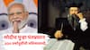 Nostradamus Prediction : नरेंद्र मोदी तिसऱ्यांदा पंतप्रधान होणार, नॉस्ट्रॅडॅमसची 500 वर्षांपूर्वीची भविष्यवाणी
