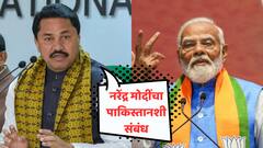 मोठी बातमी : नरेंद्र मोदींचा पाकिस्तानशी संबंध, नाना पटोलेंचा खळबळजनक आरोप