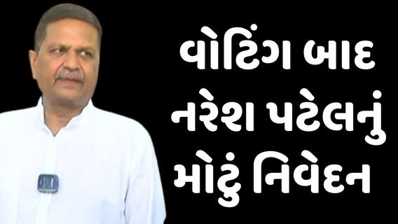 Lok Sabha Election 2024: ખોડલધામનું નામ ક્યાંય આવે એ અમે સ્વીકારતા નથી: નરેશ પટેલનું વાયરલ પત્રિકા મુદ્દે મોટું નિવેદન
