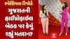 Gujarat Voting Special: ગુજરાતની હાઈપ્રોફાઇલ બેઠક પર કેવું રહ્યું મતદાન?