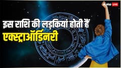 देखने में सीधी लेकिन काम करने के मामले में होती हैं इस राशि की लड़कियां एक्स्ट्राऑर्डिनरी