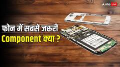 कैमरा, RAM या प्रोसेसर...किसी फोन का सबसे जरूरी हिस्सा क्या होता है?