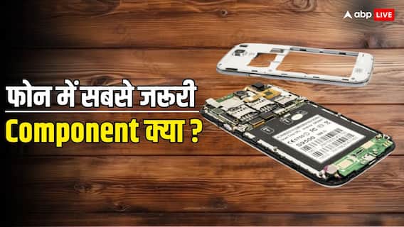 कैमरा, बैटरी या प्रोसेसर...किसी स्मार्टफोन का सबसे जरूरी हिस्सा क्या होता है?