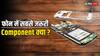 कैमरा, बैटरी या प्रोसेसर...किसी स्मार्टफोन का सबसे जरूरी हिस्सा क्या होता है?