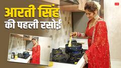 शादी के बाद आरती सिंह की हुई पहली रसोई, लाल सूट..बालों में गजरा लगाए खूबसूरत लगीं एक्ट्रेस